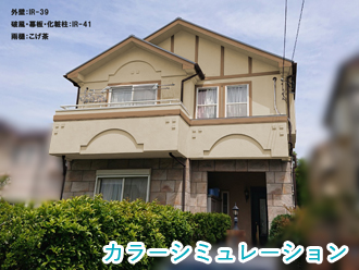 調布市にて外壁塗装、工事前にはカラーシミュレーションで仕上がりイメージを確認！