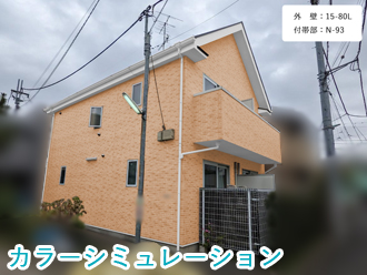 カラーシミュレーション：15-80L