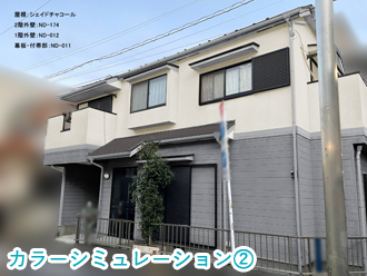 カラーシミュレーション：ND-174-ND-012