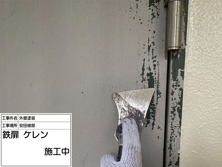 ケレン作業