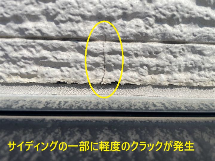 サイディングの小さなひび