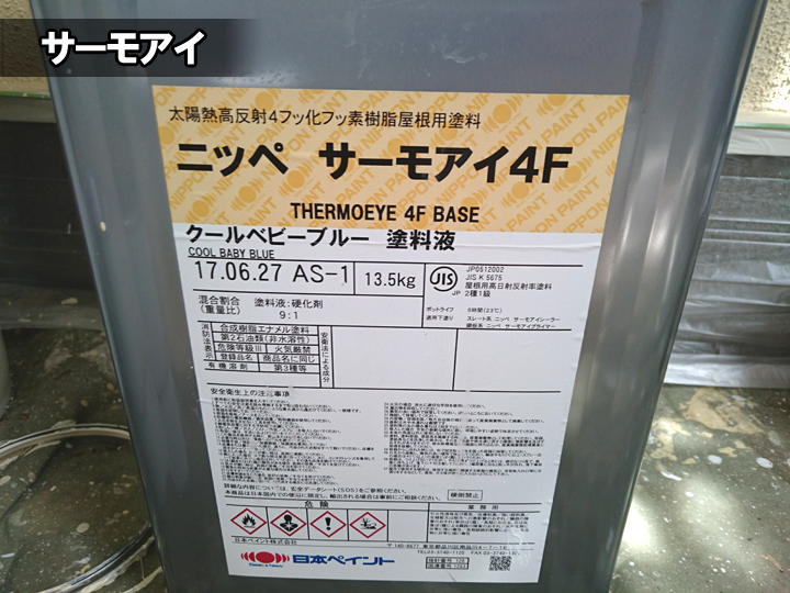 サーモアイシリーズ