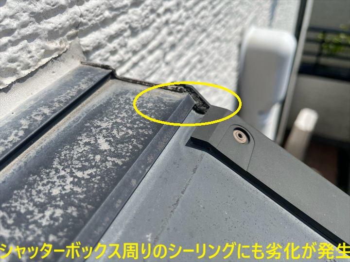 劣化したシーリング
