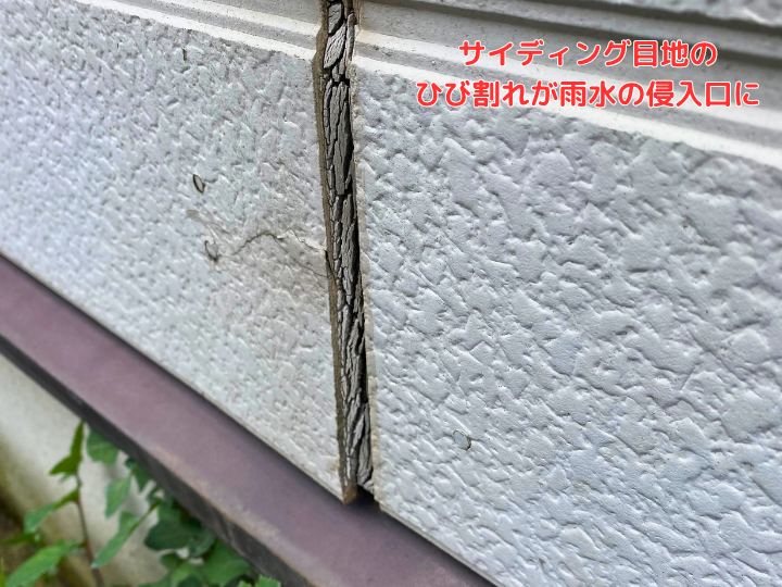 シーリングの劣化