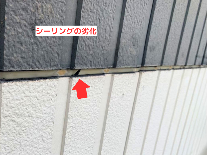 シーリングの劣化