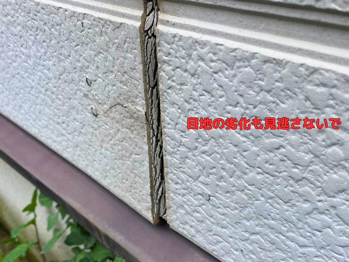 シーリングの劣化