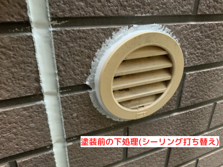シーリング打ち替え