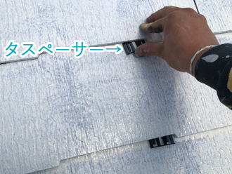 タスペーサーの差し込み