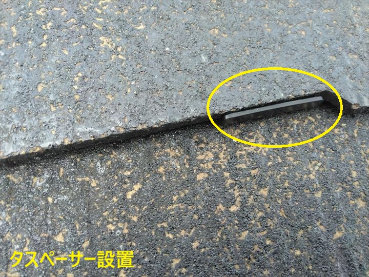 タスペーサー設置状況