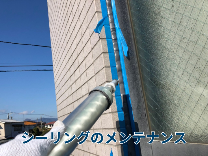 コーキング