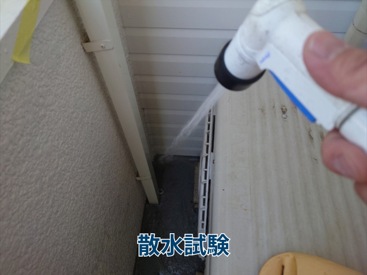 散水試験