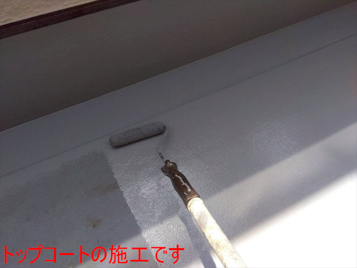 トップコートの施工です