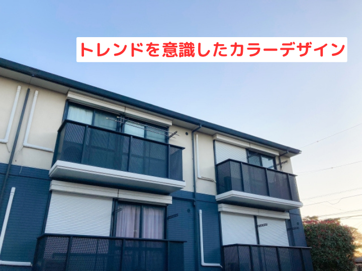 トレンドを意識したカラーデザイン