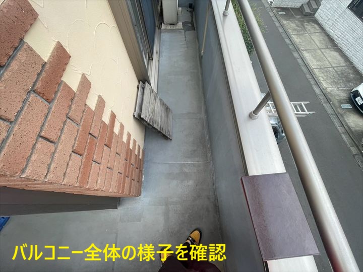 バルコニー全体の様子