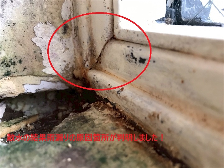 漏水確認