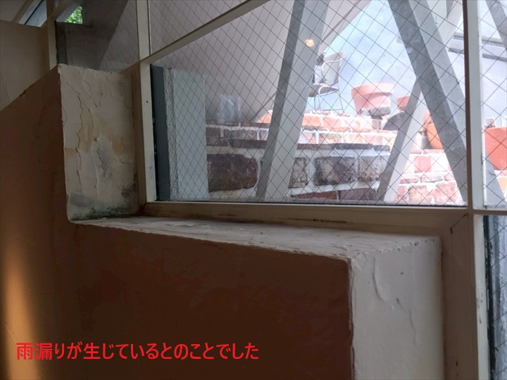 雨漏り発生箇所