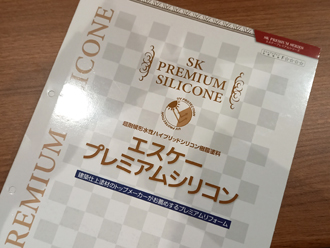 外壁塗装に使用する「プレミアムシリコン」ってどんな塗料？