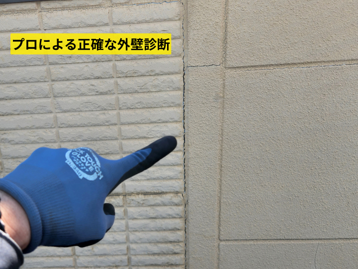 プロによる正確な外壁診断