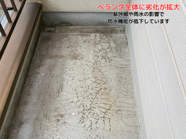 ベランダ全体に劣化が拡大