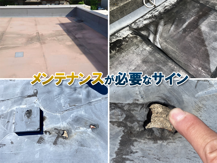 塩ビシート防水のメンテナンスが必要なサイン
