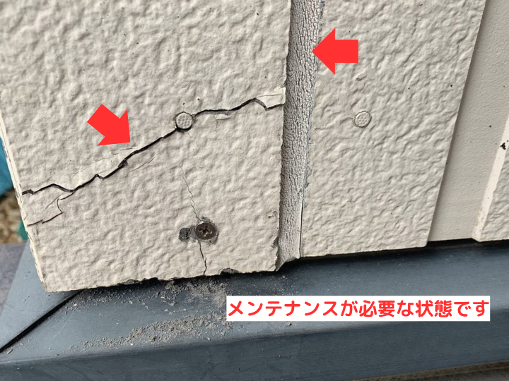 メンテナンスが必要な状態です