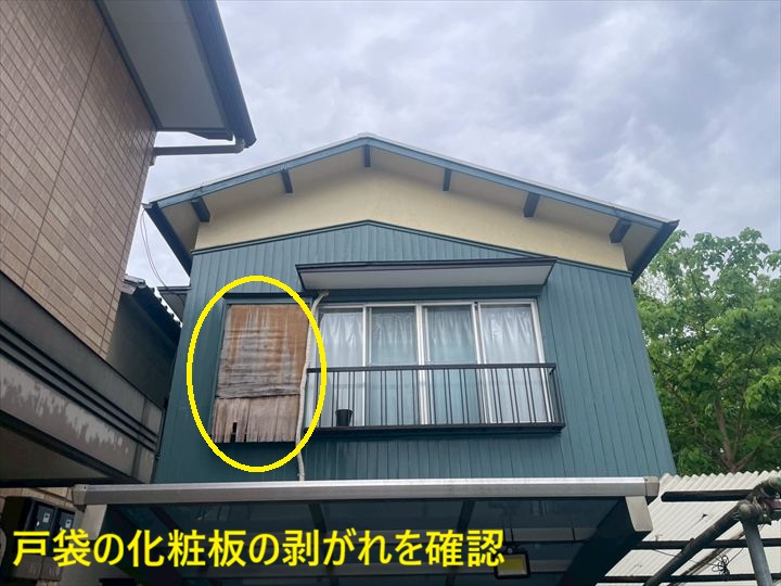 一部戸袋の化粧板の剥がれを確認