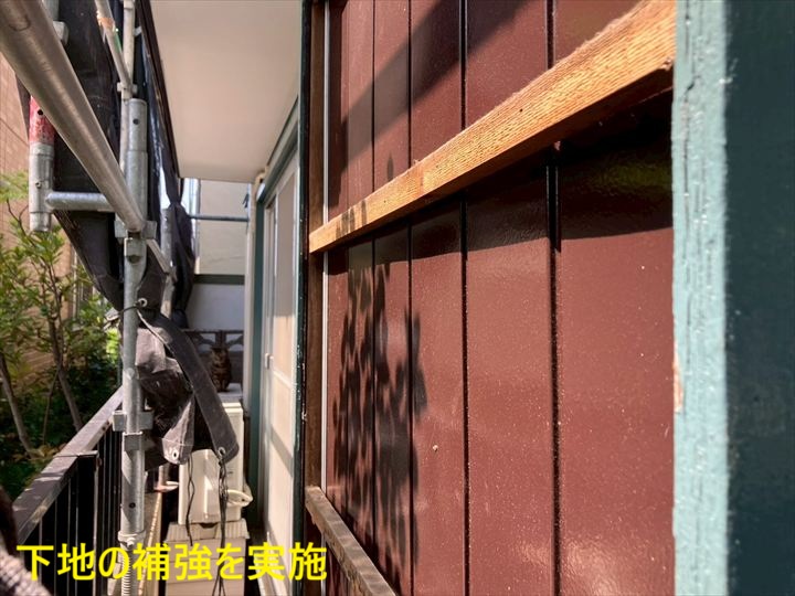 下地の補強を実施