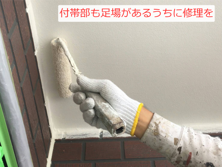 付帯部も足場があるうちに修理を