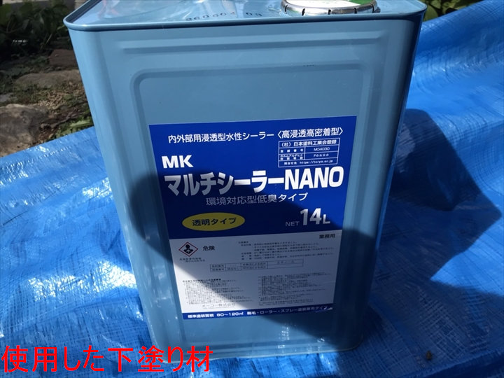 下塗り材マルチシーラー