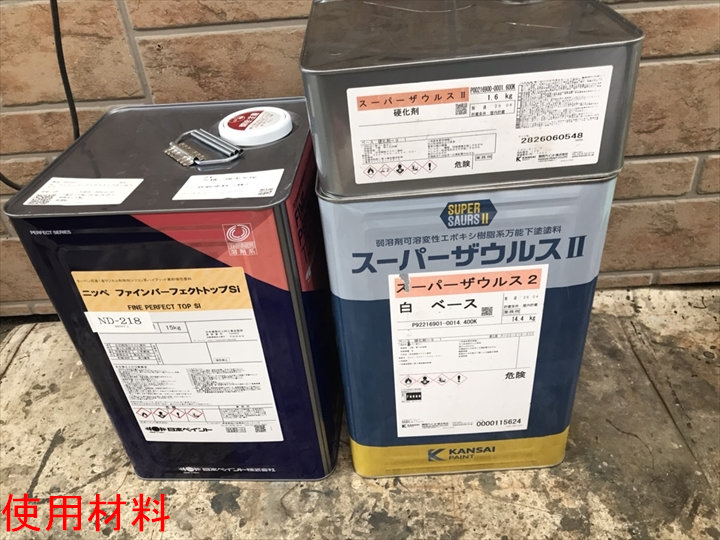 鉄部塗装の使用材料