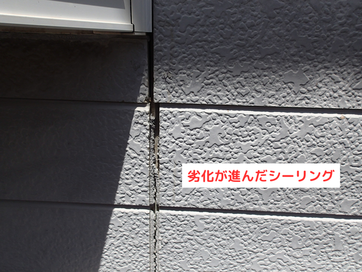 劣化が進んだシーリング