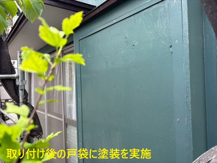 取り付け後の戸袋に塗装を実施