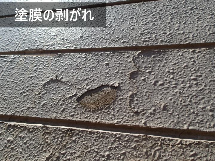 塗膜が剥がれた外壁