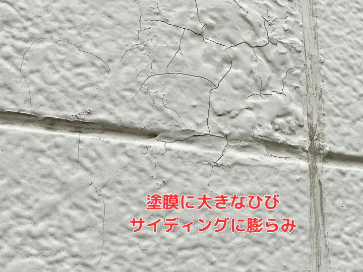 塗膜に大きなひび サイディングの反り