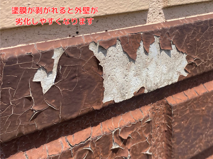 塗膜剥がれ