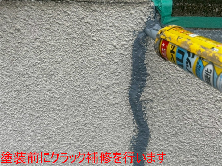 クラック補修中