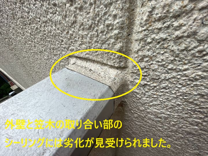 外壁と笠木の隙間劣化