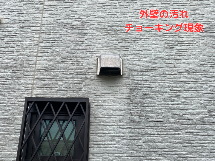 外壁の汚れ、チョーキング現象も確認