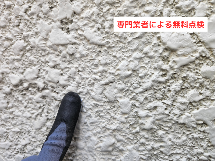 外壁の状態を調査