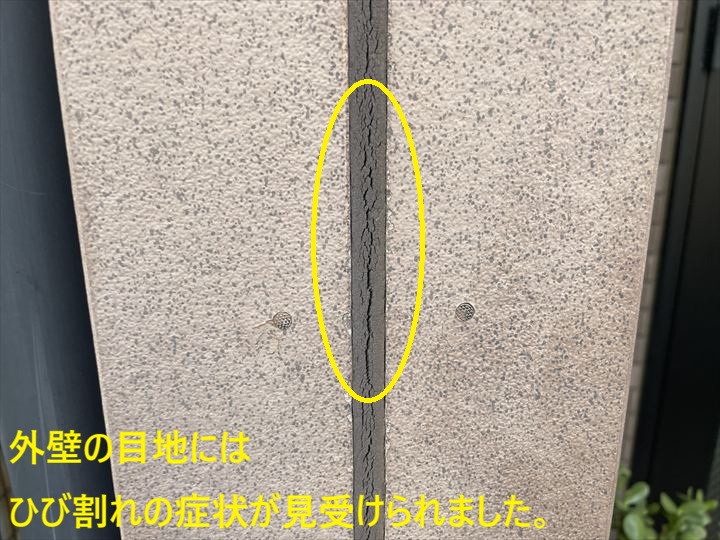 外壁の目地にはひび割れの症状が見受けられました。