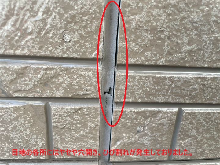 外壁の目地の劣化