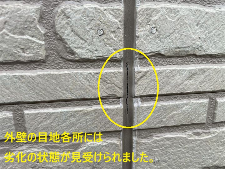 外壁の目地各所には劣化の状態が見受けられました。