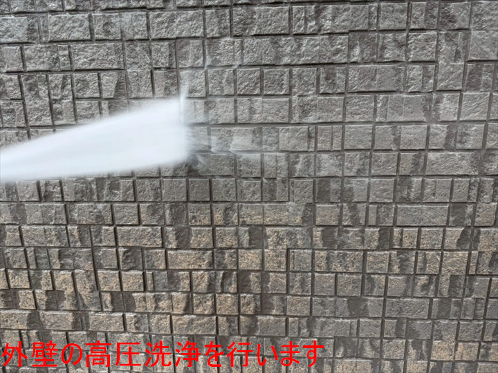 外壁の高圧洗浄を行います