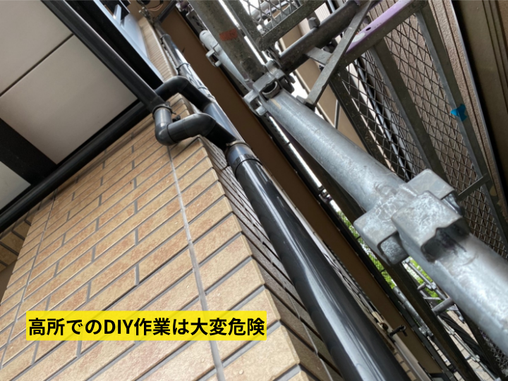 高所でのDIY作業は大変危険