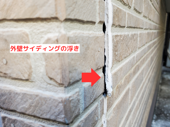 外壁サイディングの浮き