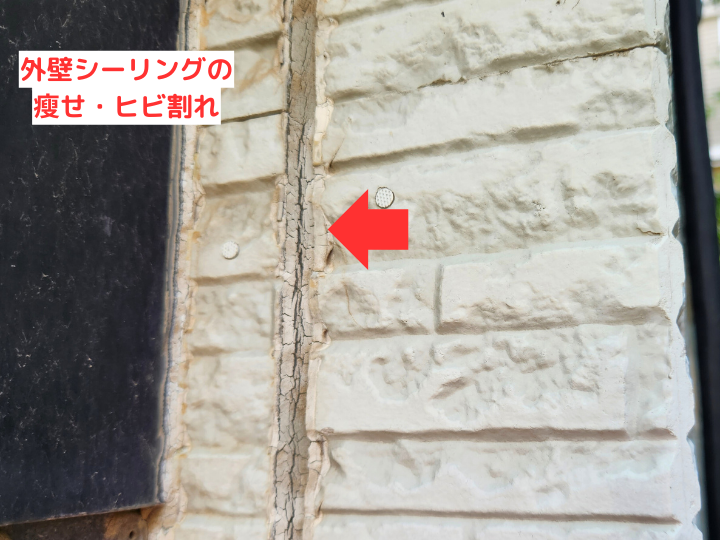外壁シーリングの瘦せ・ヒビ割れ