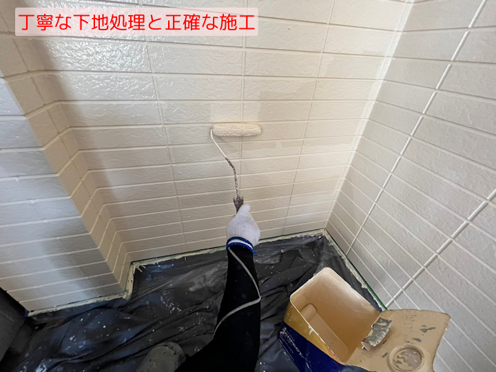 丁寧な下地処理と正確な施工
