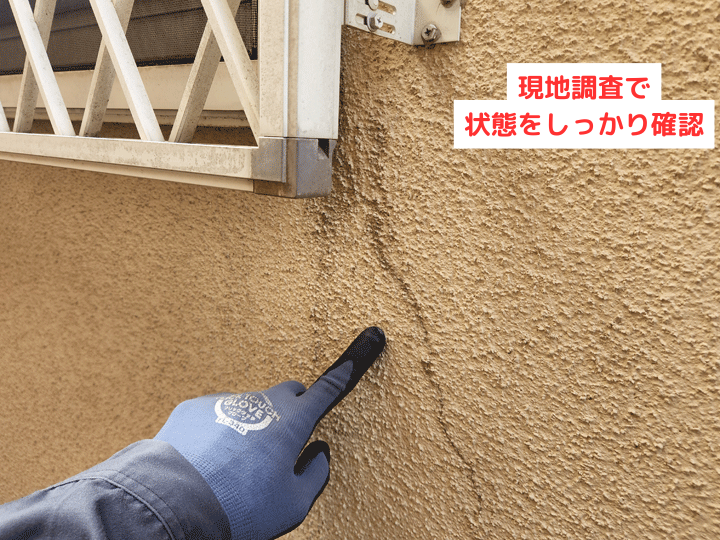 外壁調査で状態をしっかり確認