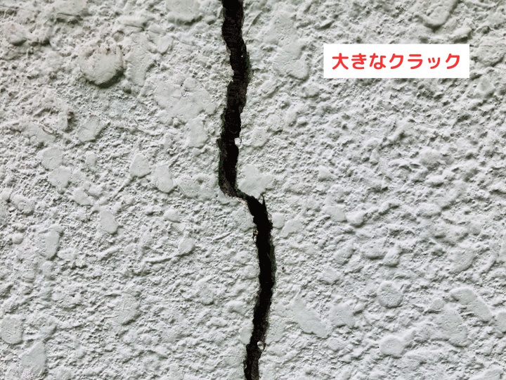 大きなクラック