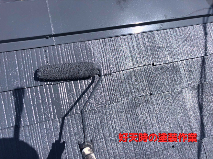 好天時の塗装作業